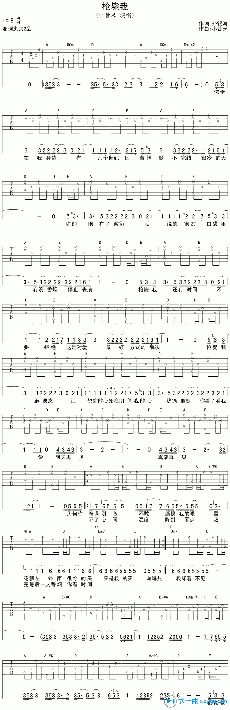 《枪毙我吉他谱B调_小昔米枪毙我六线谱》吉他谱-C大调音乐网