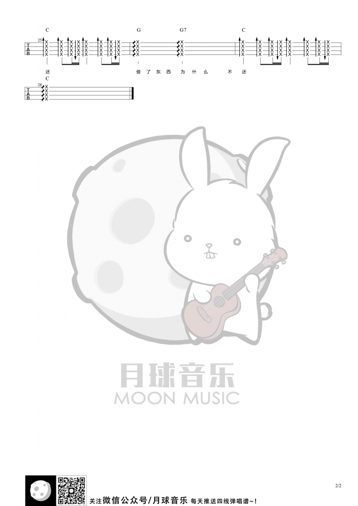 《你的背包》尤克里里弹唱曲谱（陈奕迅）月球音乐-C大调音乐网