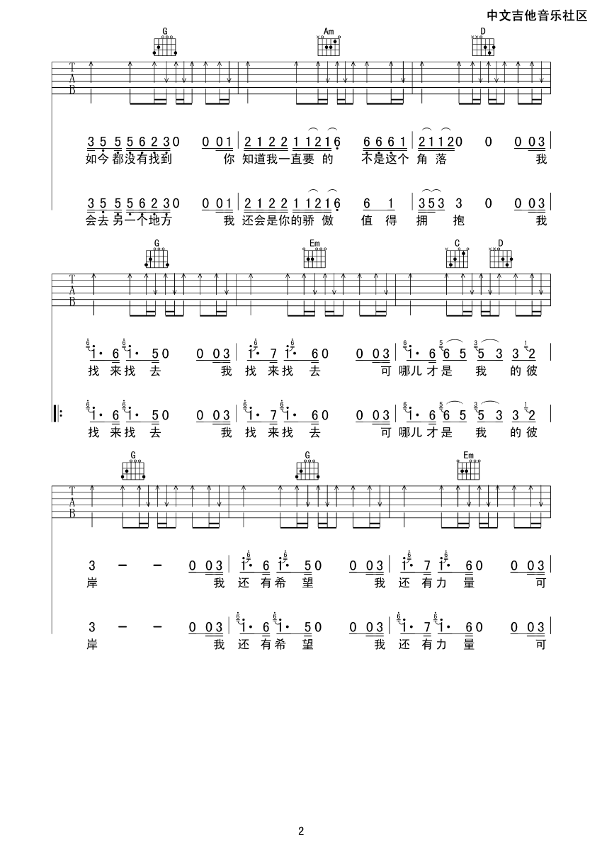 汪峰 彼岸吉他谱六线谱 G调高清版-C大调音乐网