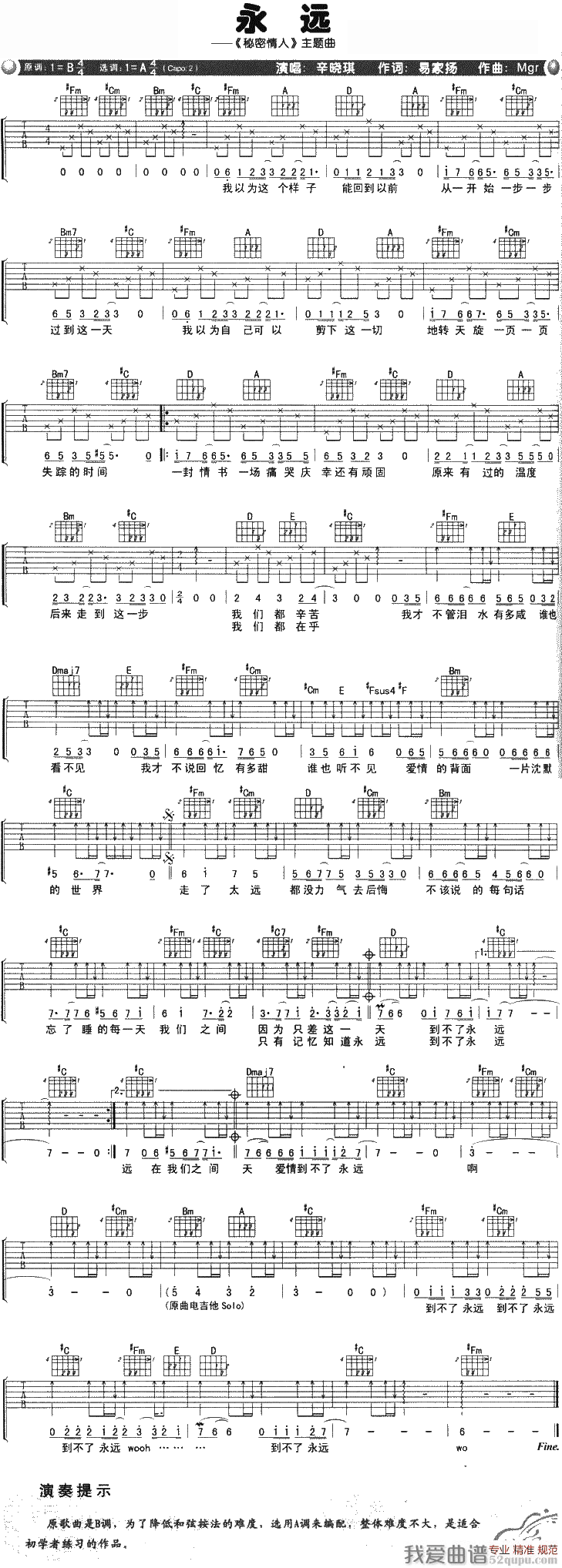 《辛晓琪 - 永远（易家扬词 Mgr曲）吉他乐谱》吉他谱-C大调音乐网