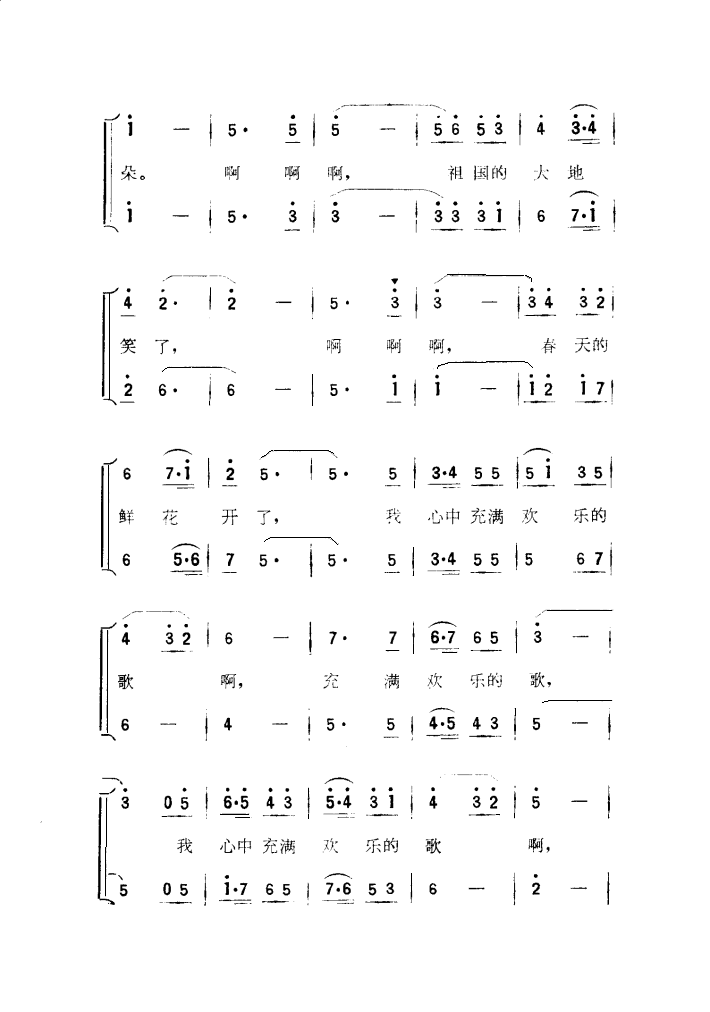 《心中充满欢乐的歌（电视片《青春晚会》插曲）》吉他谱-C大调音乐网