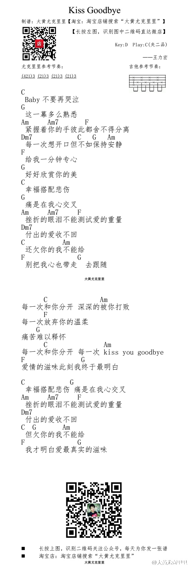 Kiss Goodbye-王力宏-C大调音乐网