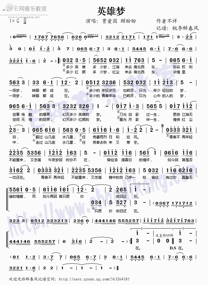 《英雄梦——贾爱国 顾盼盼（简谱）》吉他谱-C大调音乐网