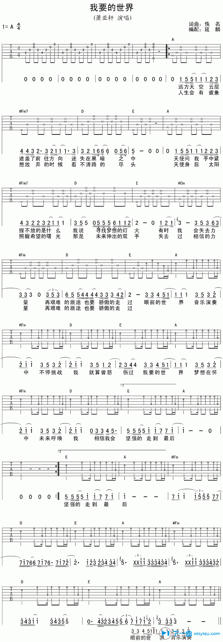《我要的世界吉他谱A调_萧亚轩我要的世界六线谱》吉他谱-C大调音乐网