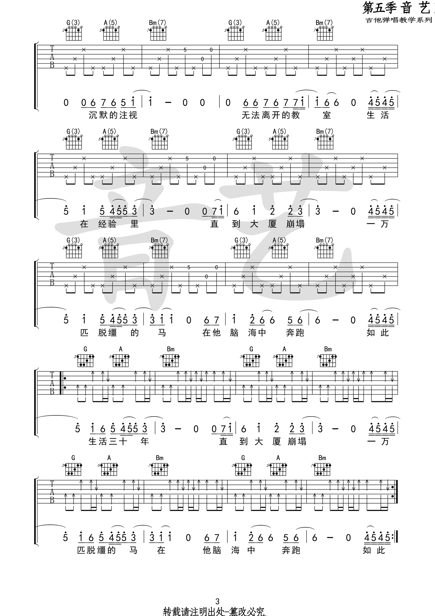 《杀死那个石家庄人》吉他谱-C大调音乐网