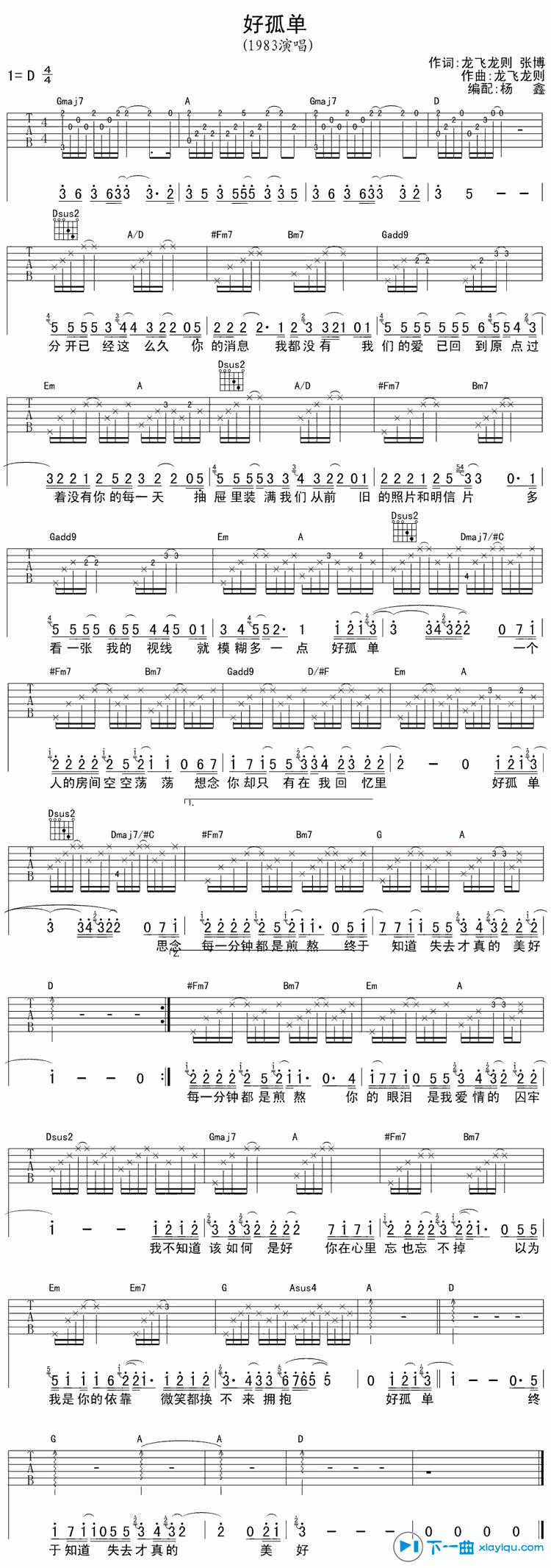 《好孤单吉他谱D调_1983好孤单六线谱》吉他谱-C大调音乐网