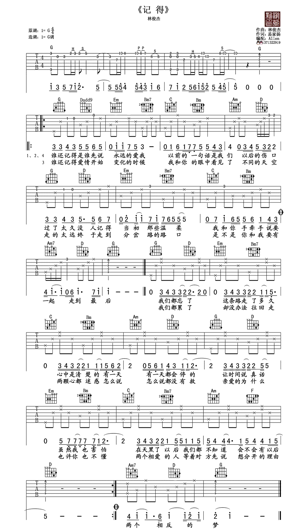 《《记得》高清原调编配-林俊杰》吉他谱-C大调音乐网