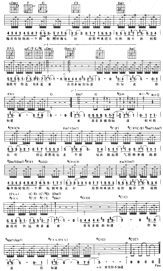 《别对我太好》吉他谱-C大调音乐网