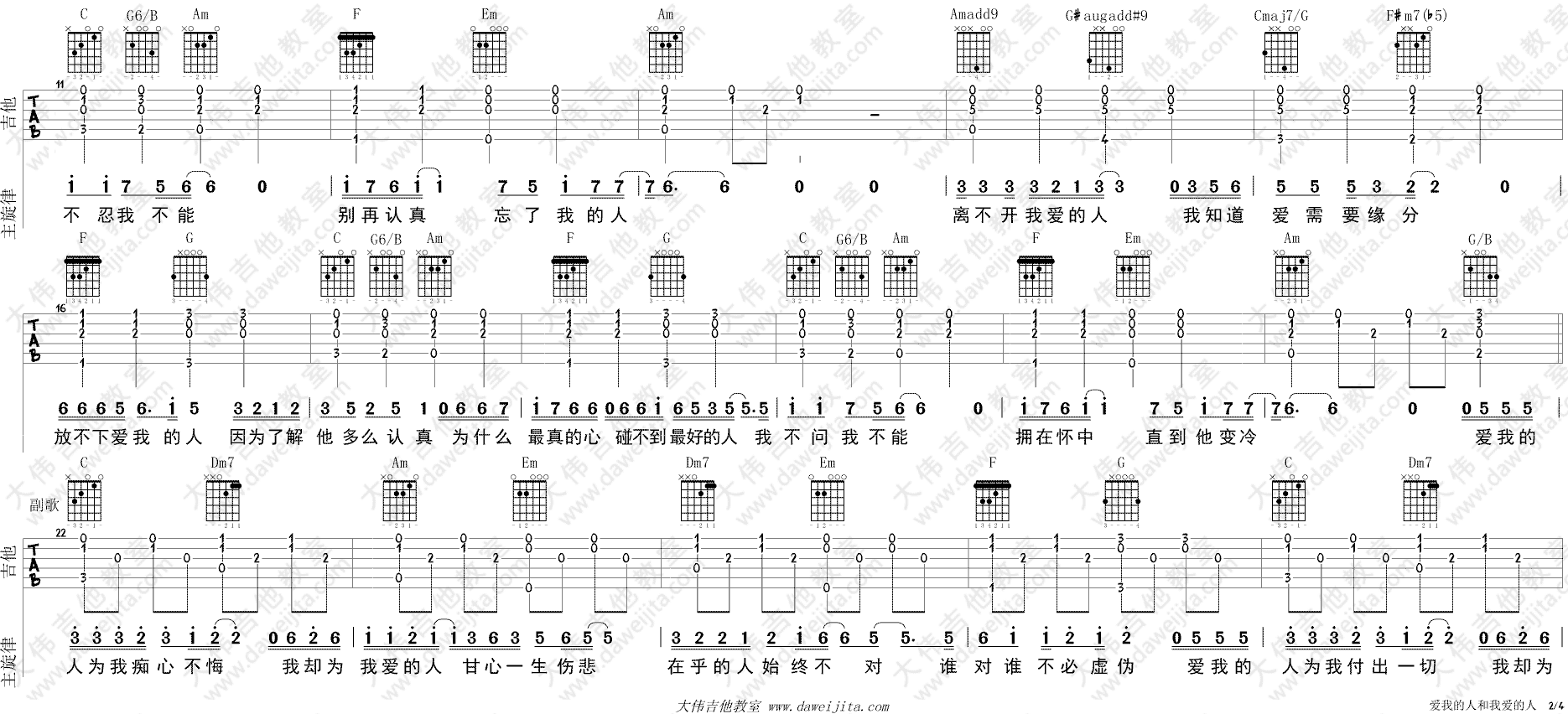 《《爱我的人和我爱的人》吉他谱_附弹唱演示》吉他谱-C大调音乐网