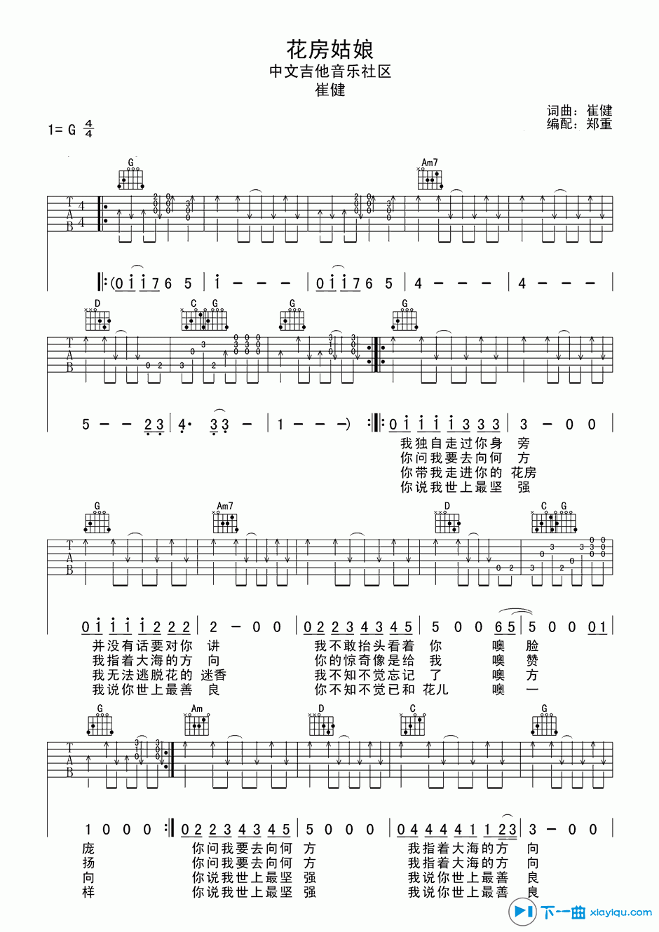 《花房姑娘吉他谱G调_花房姑娘吉他六线谱》吉他谱-C大调音乐网