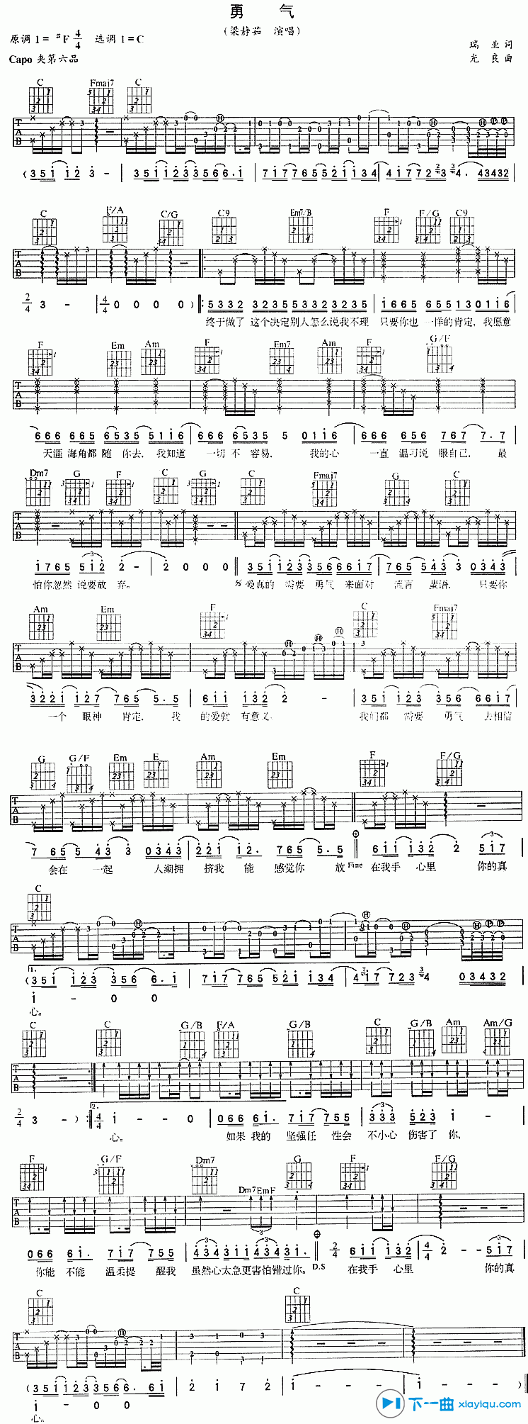 《勇气吉他谱F调_梁静茹勇气吉他六线谱》吉他谱-C大调音乐网