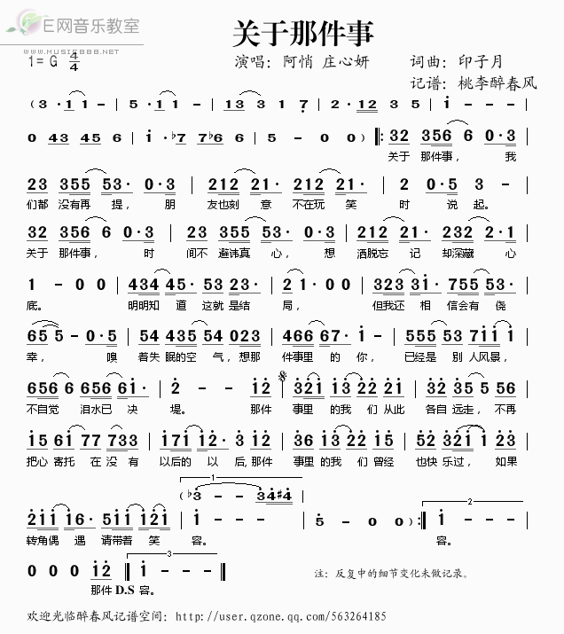 《关于那件事——庄心妍 阿悄（简谱）》吉他谱-C大调音乐网