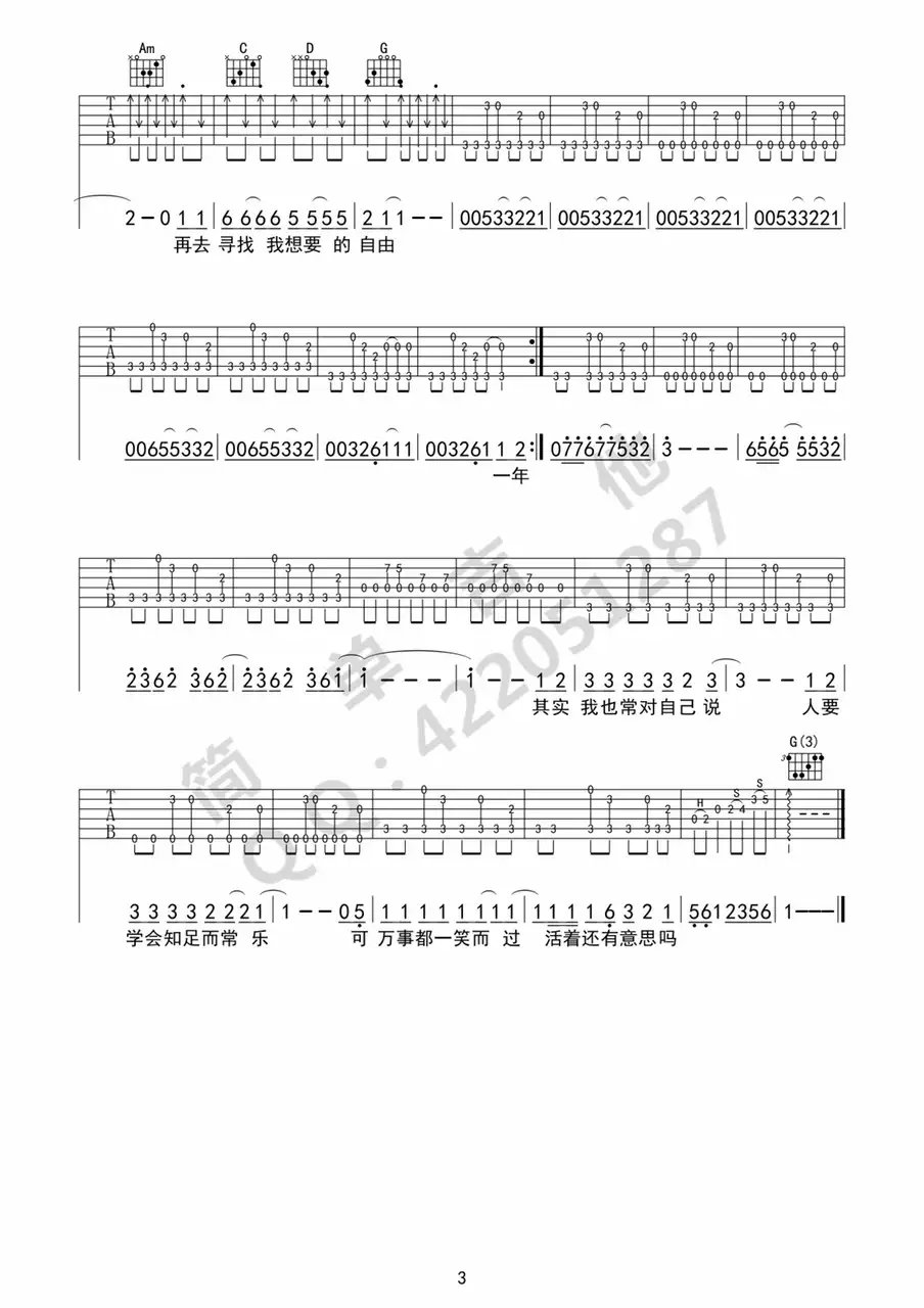 《《活着》吉他谱_郝云《活着》弹唱谱》吉他谱-C大调音乐网