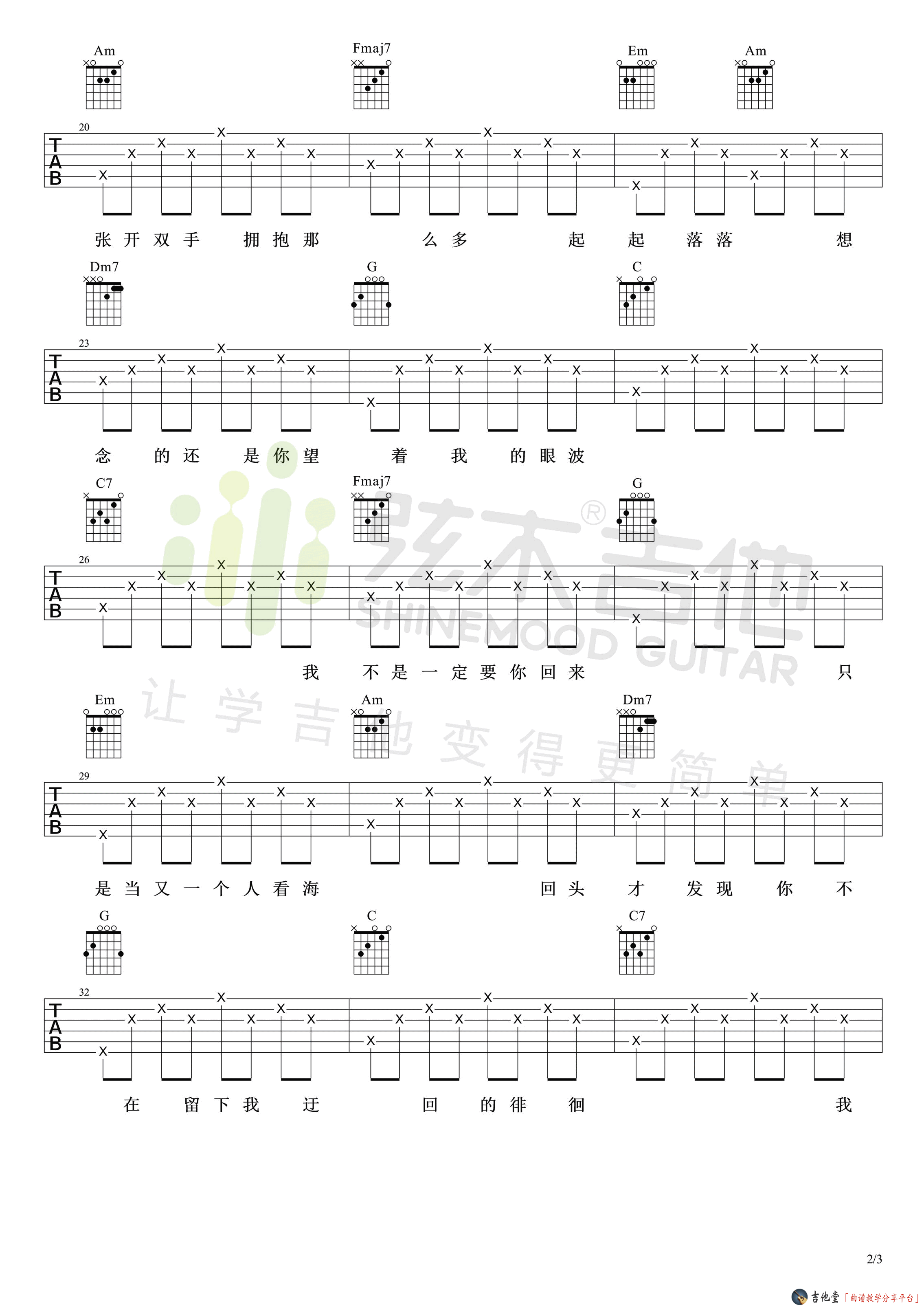 《《失落沙洲》吉他谱_附吉他弹唱演示（徐佳莹版）》吉他谱-C大调音乐网