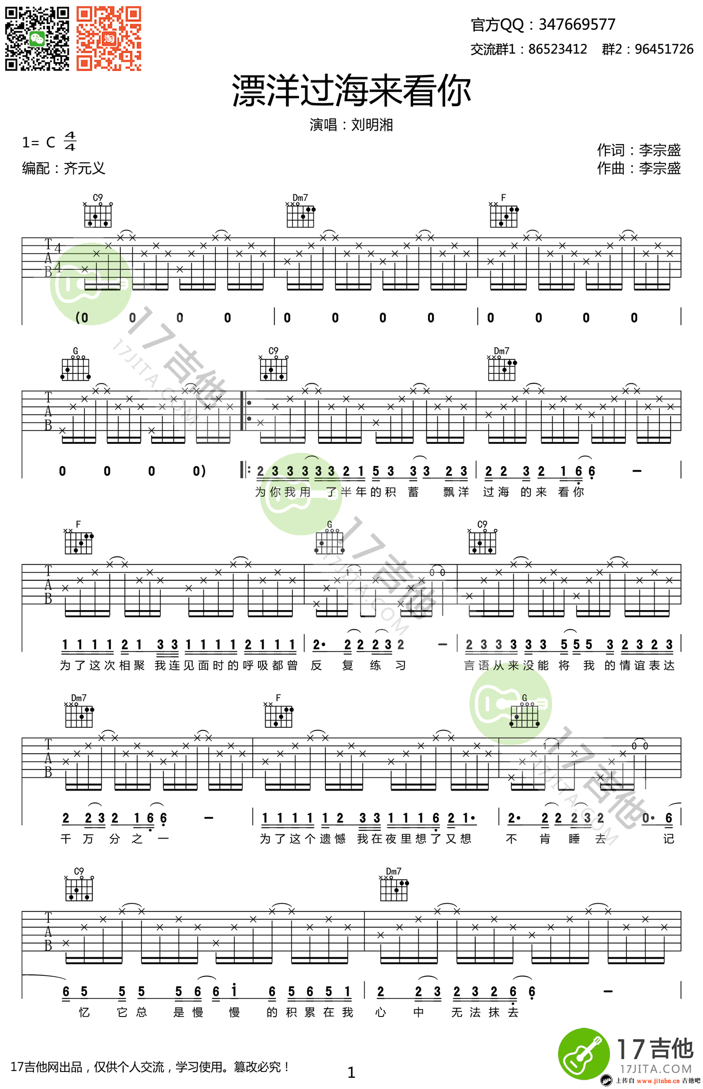 漂洋过海来看你吉他谱C调_刘明湘_弹唱谱六线谱-C大调音乐网