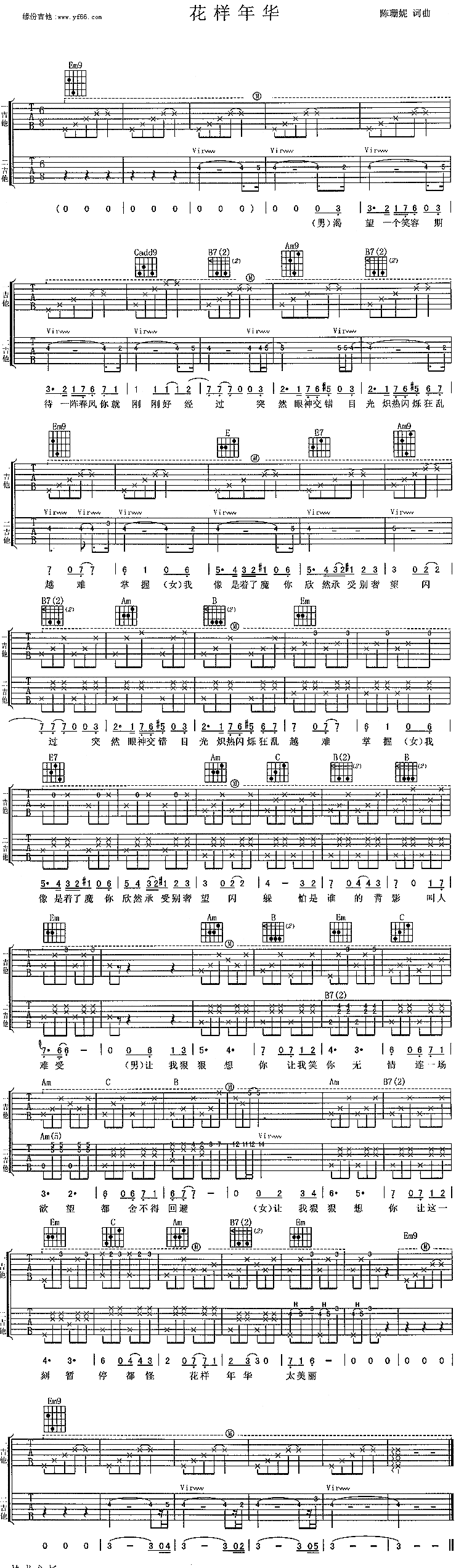 《花样年华》吉他谱-C大调音乐网