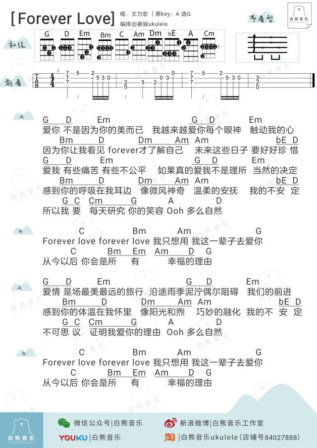 Ukulele弹唱·歌谱| 《Forever Love》王力宏/萧敬腾-C大调音乐网