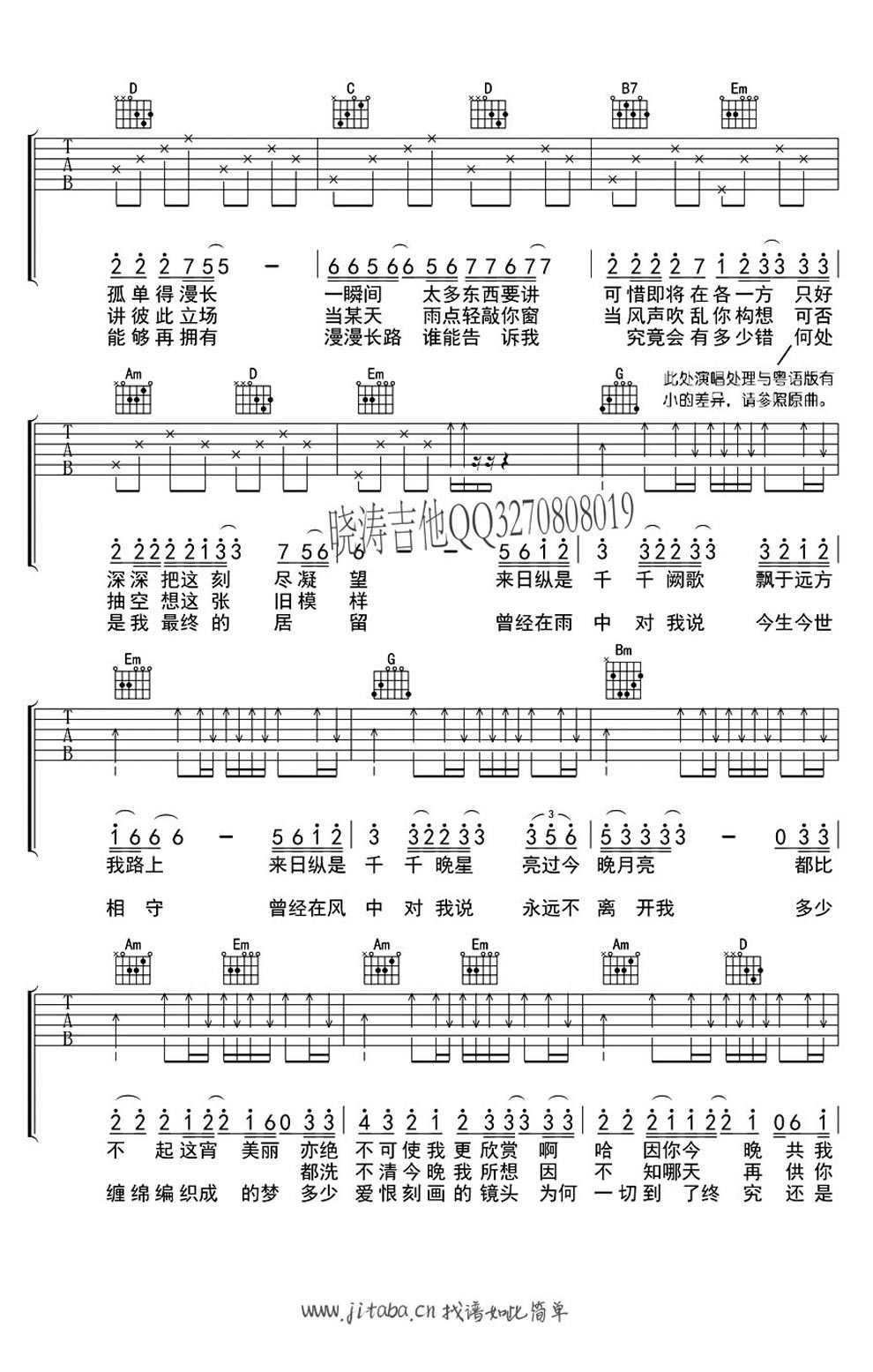 《千千阙歌 粤语+国语歌词版-李翊君-吉他图谱》吉他谱-C大调音乐网