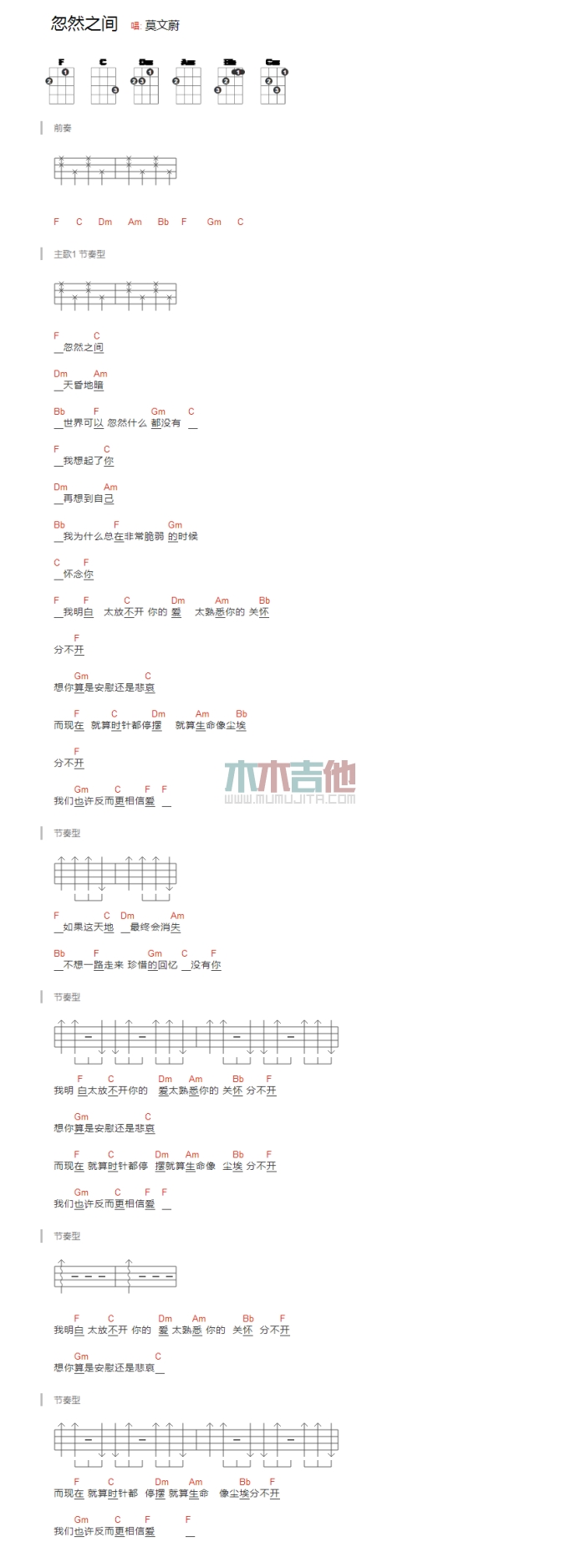 《忽然之间》吉他谱-C大调音乐网