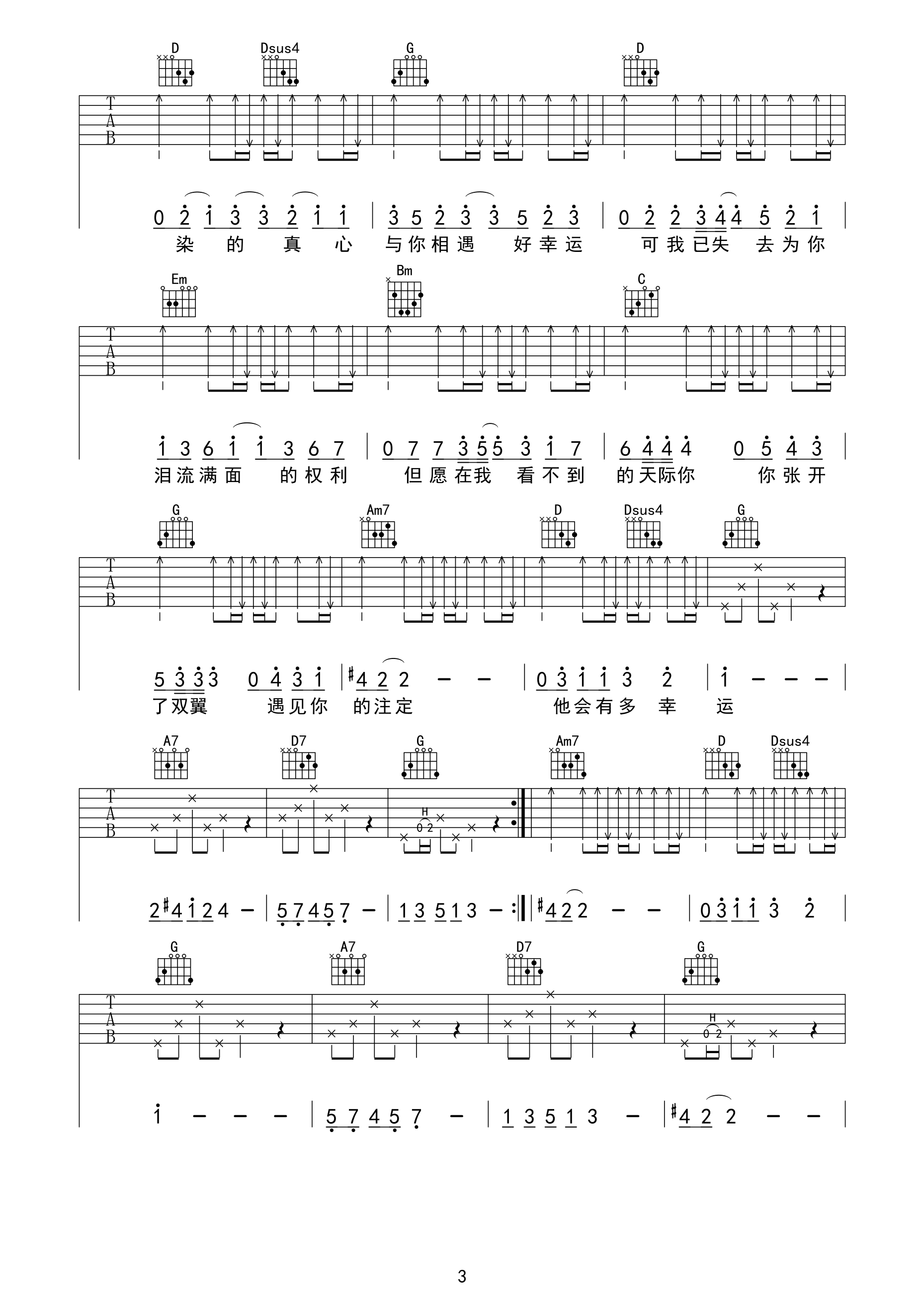 《小幸运》吉他谱-C大调音乐网