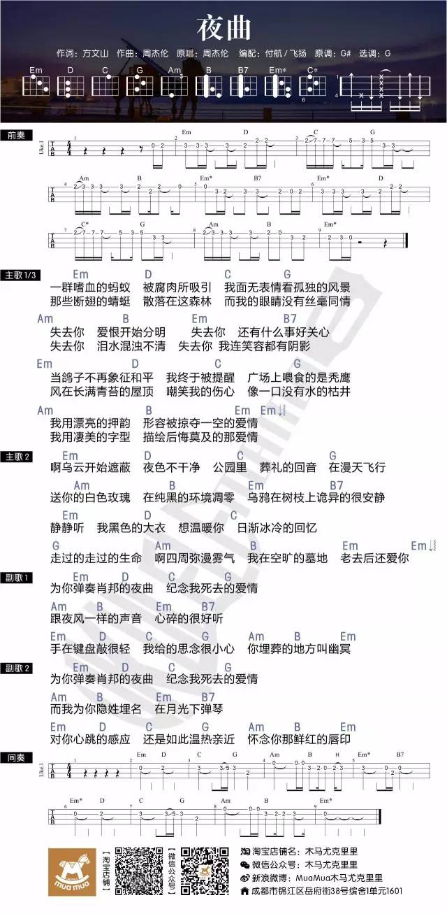 《夜曲》Ukulele曲谱弹唱教学（周杰伦）木马尤克里里-C大调音乐网