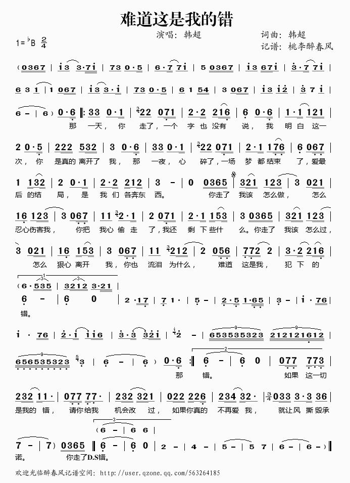 《难道这是我的错——韩超（简谱）》吉他谱-C大调音乐网