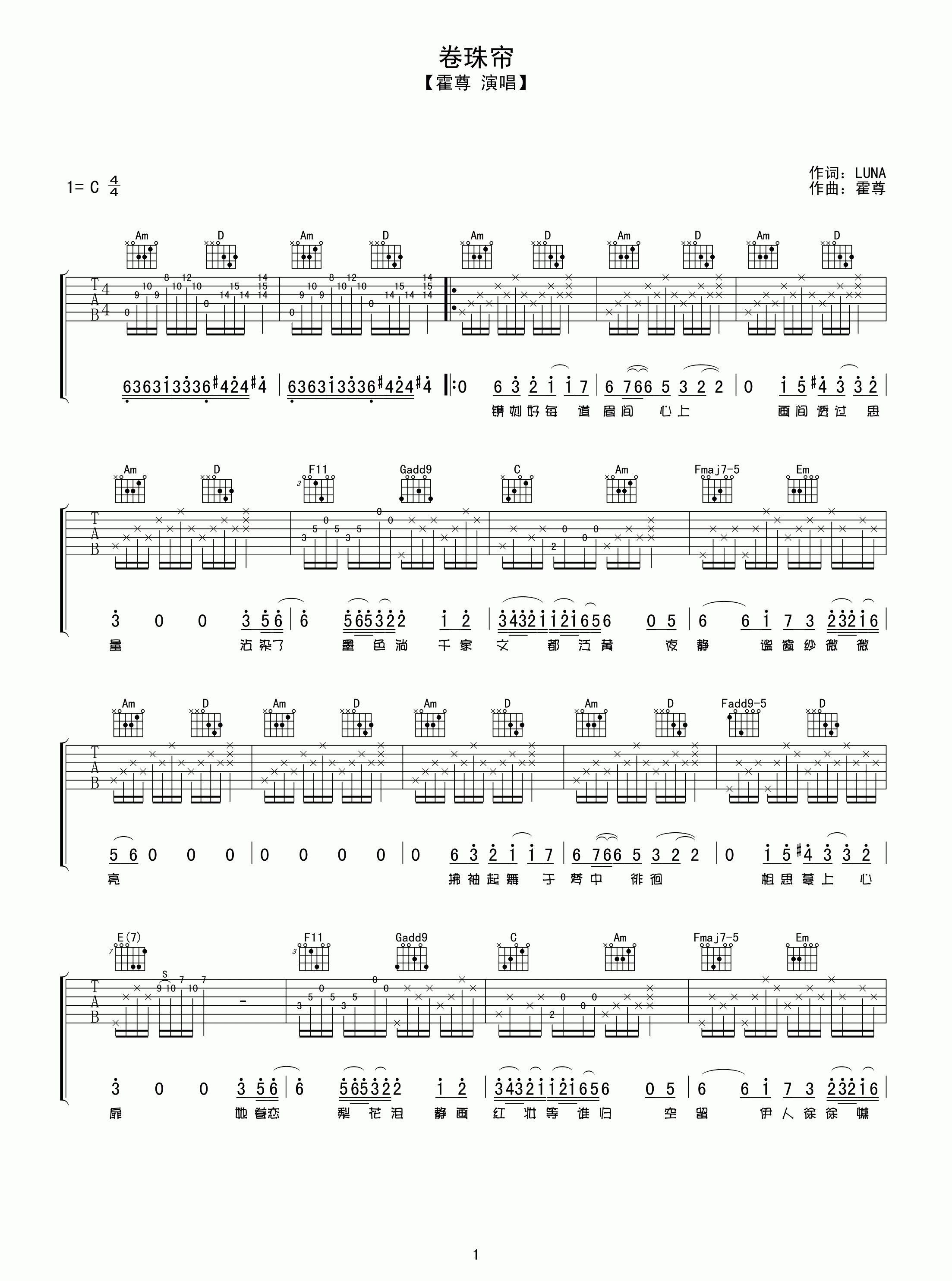 霍尊 卷珠帘吉他谱 C调高清谱-C大调音乐网