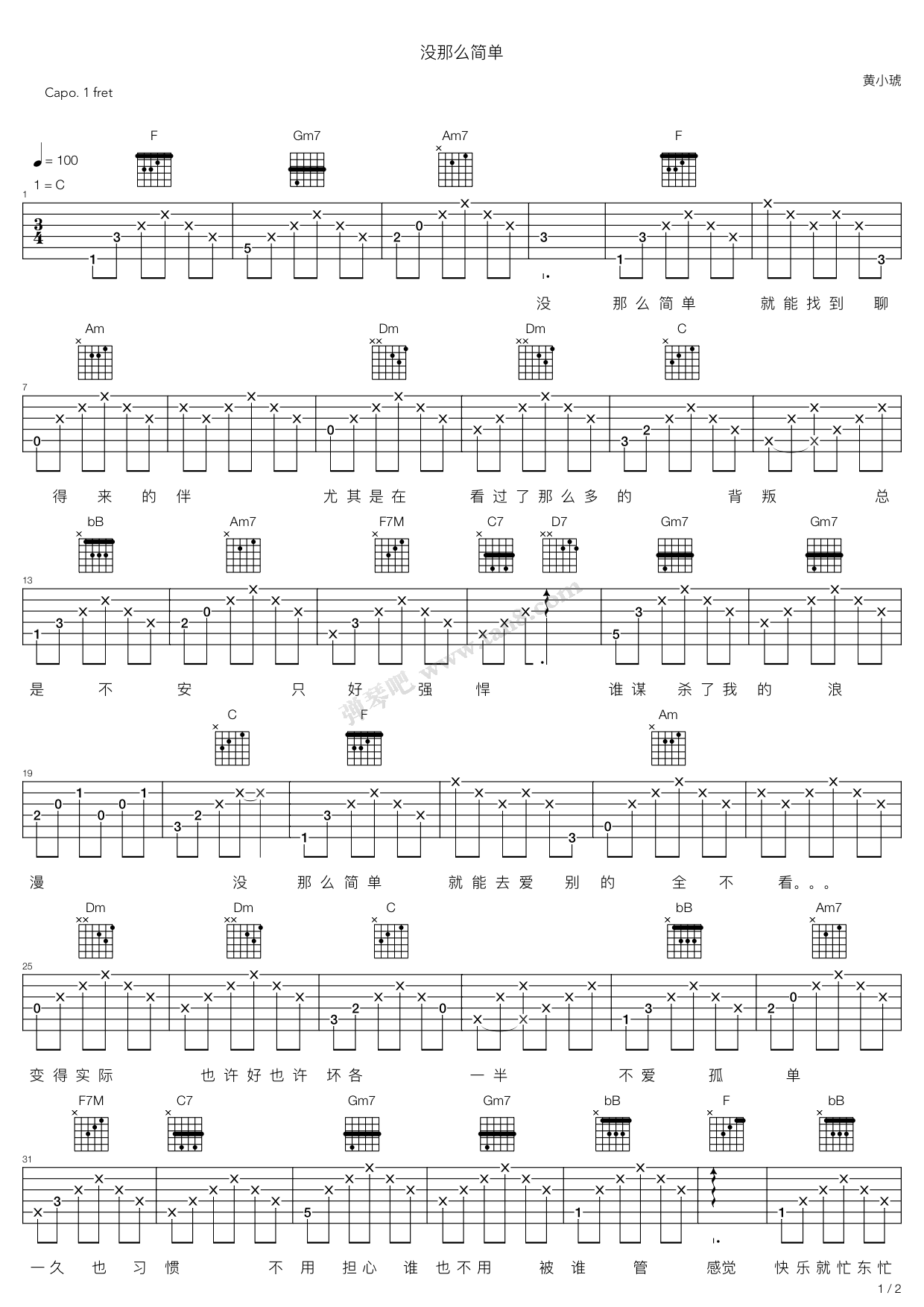 《没那么简单》吉他谱-C大调音乐网