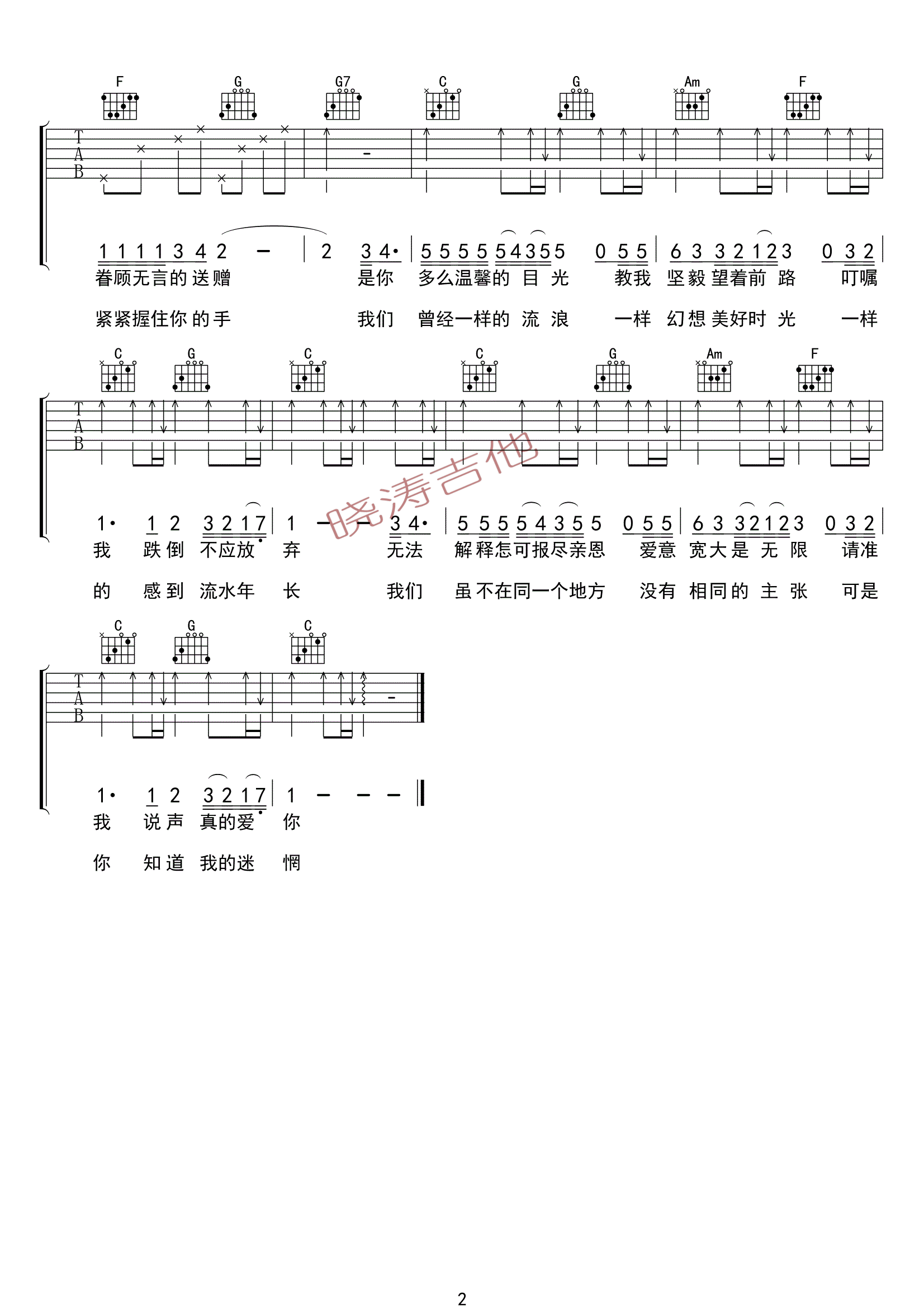 真的爱你吉他谱 beyond（粤语+国语歌词版）C调-C大调音乐网