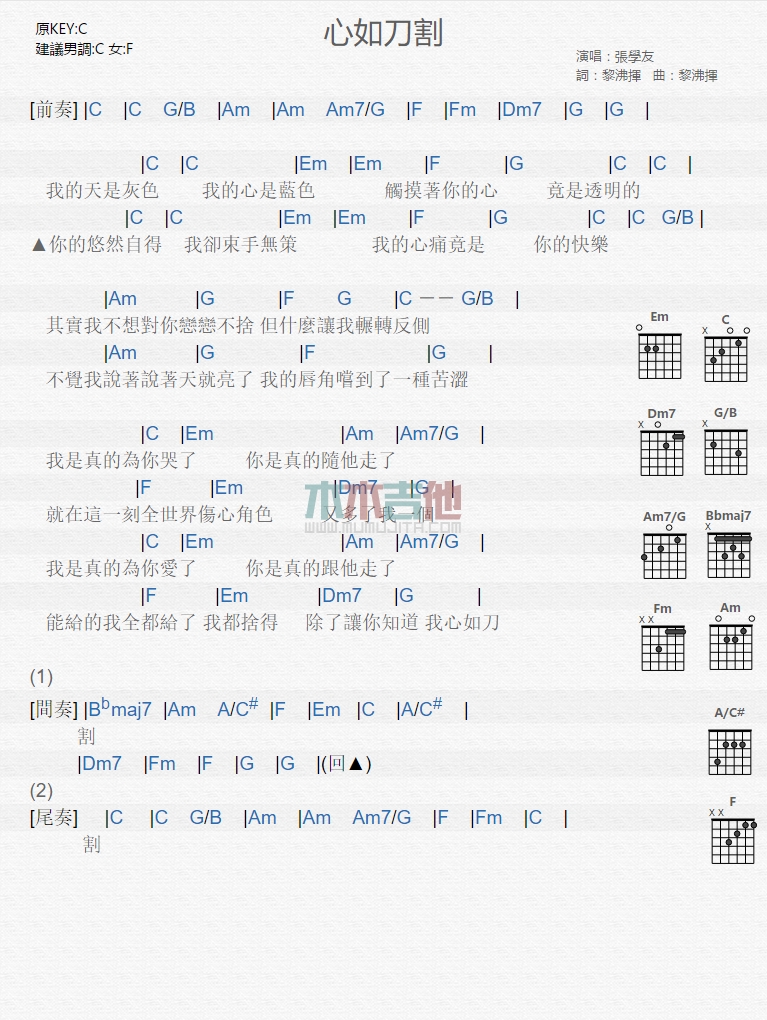 《心如刀割》吉他谱-C大调音乐网