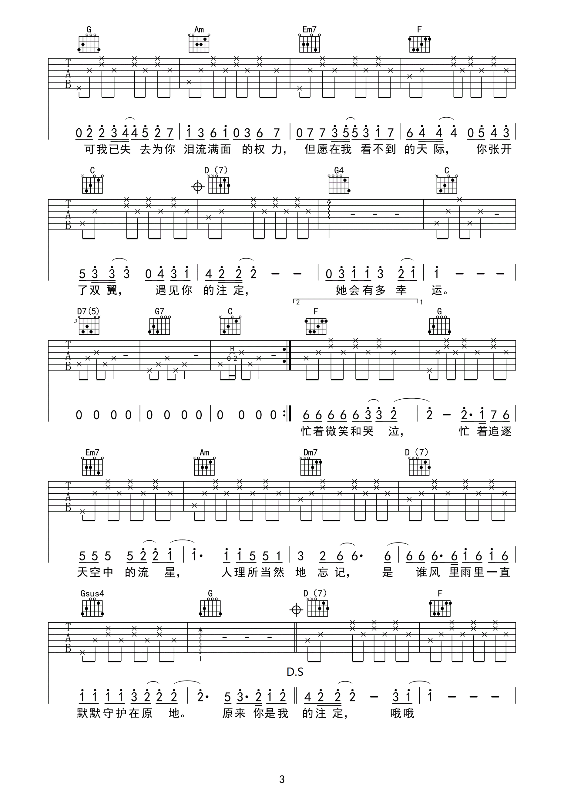 小幸运吉他谱 田馥甄 C调简化版-C大调音乐网