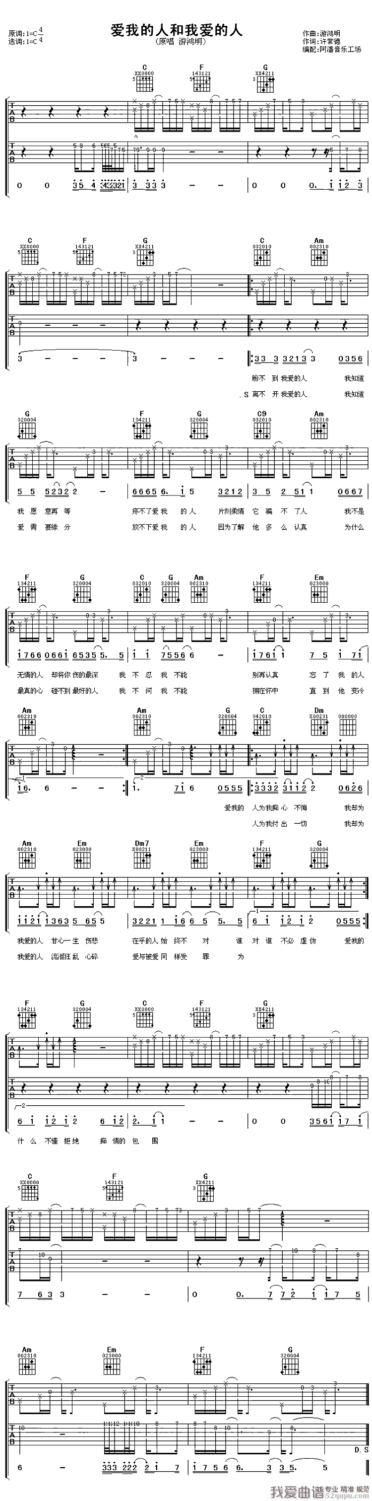 《爱我的人和我爱的人（阿潘编配版）》吉他谱-C大调音乐网