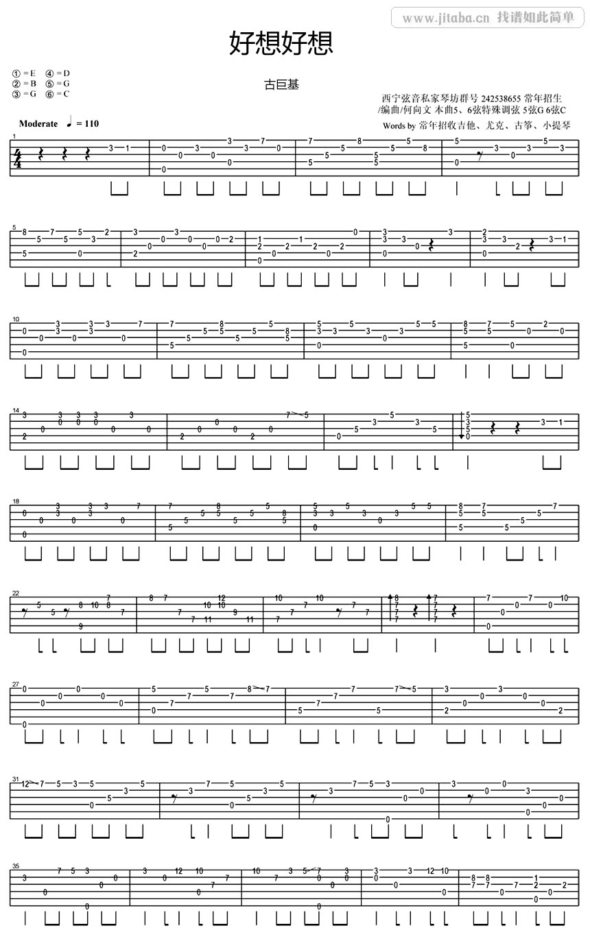 《《好想好想》吉他谱_《好想好想》指弹谱》吉他谱-C大调音乐网