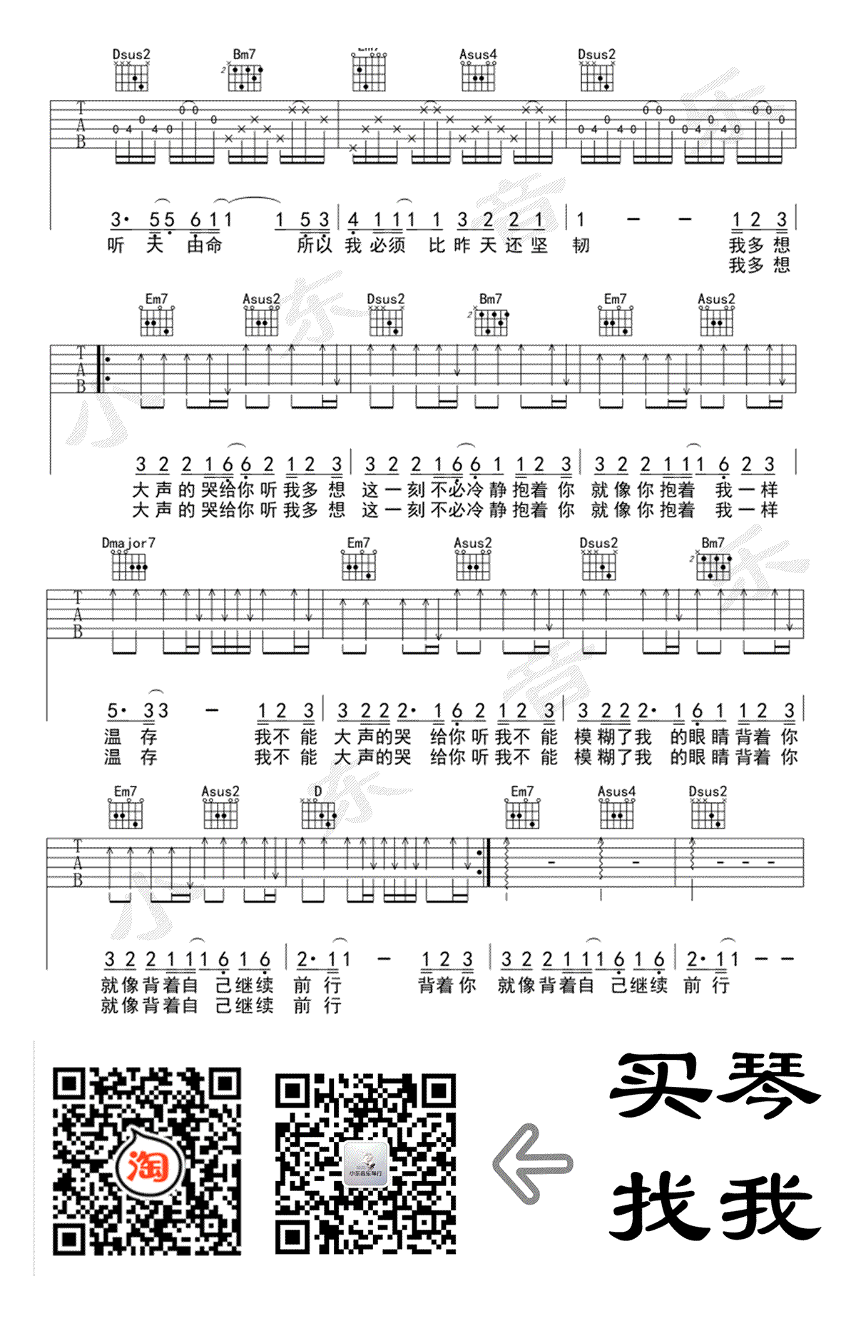 哭给你听吉他谱_金志文《哭给你听》六线谱_弹唱谱-C大调音乐网