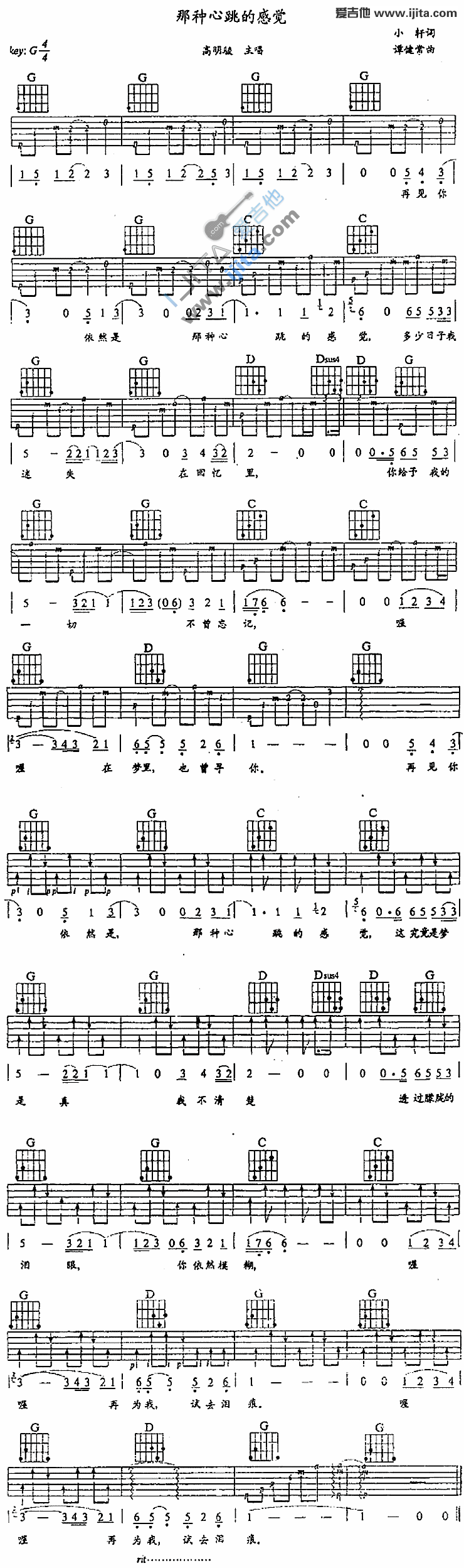 《那种心跳的感觉》吉他谱-C大调音乐网