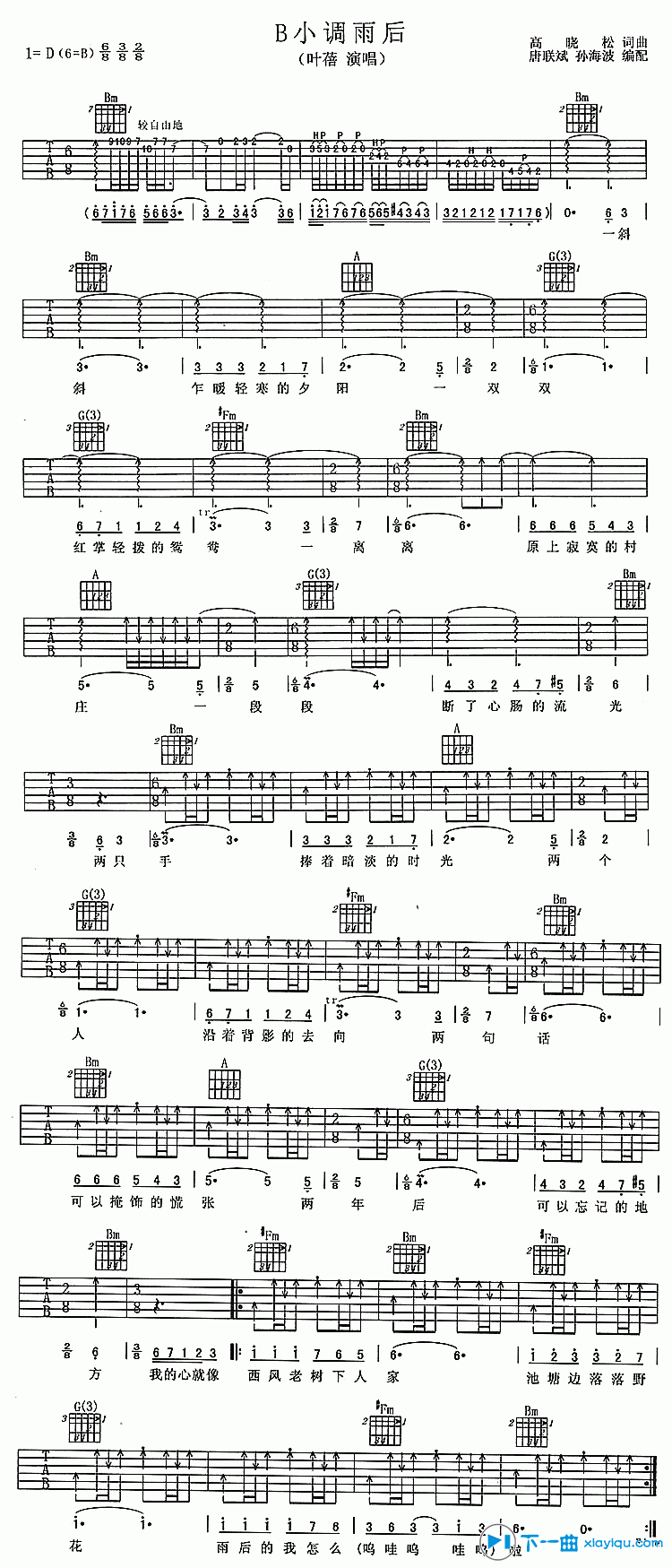 《B小调雨后吉他谱D调_叶蓓B小调的雨后六线谱》吉他谱-C大调音乐网