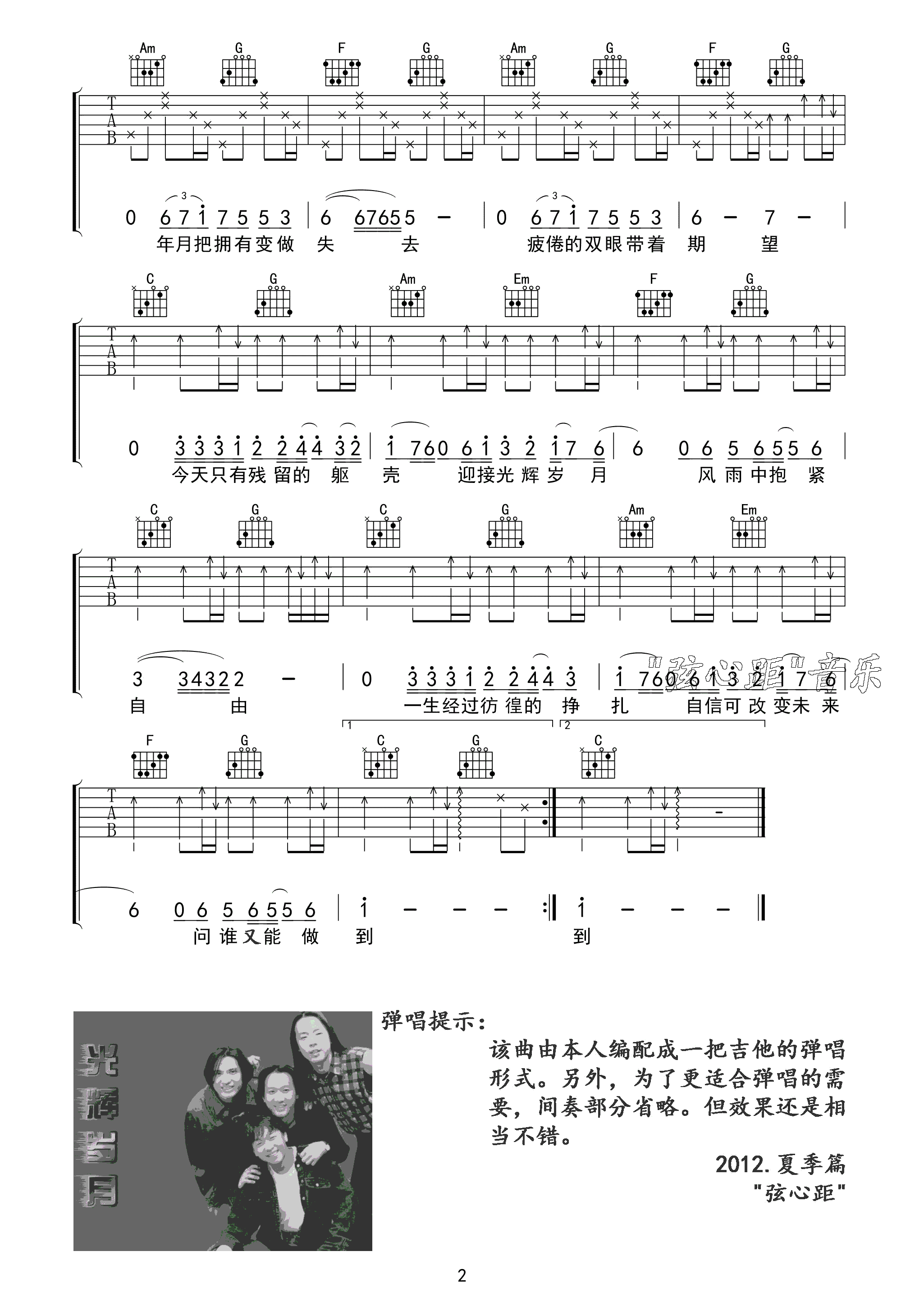 beyond 光辉岁月吉他谱 C调弦心距高清版-C大调音乐网