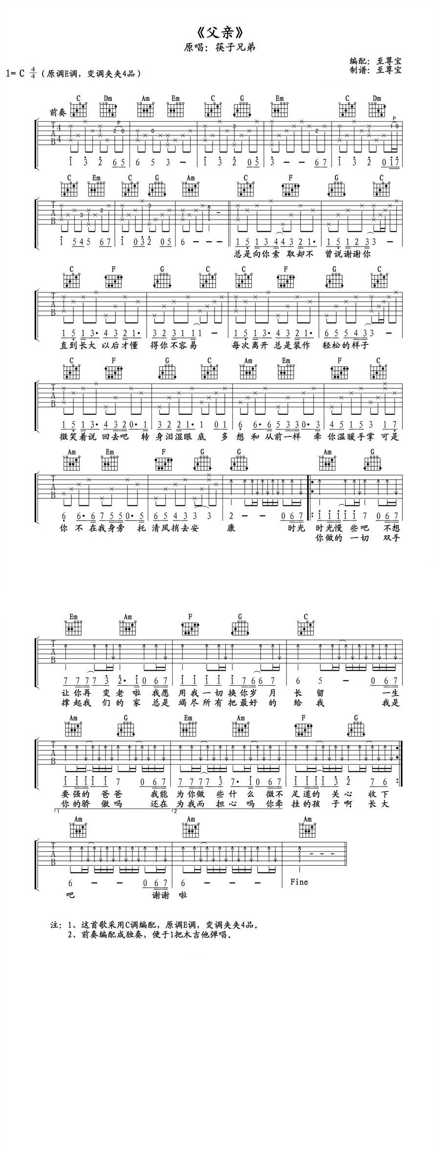 《父亲》吉他谱-C大调音乐网
