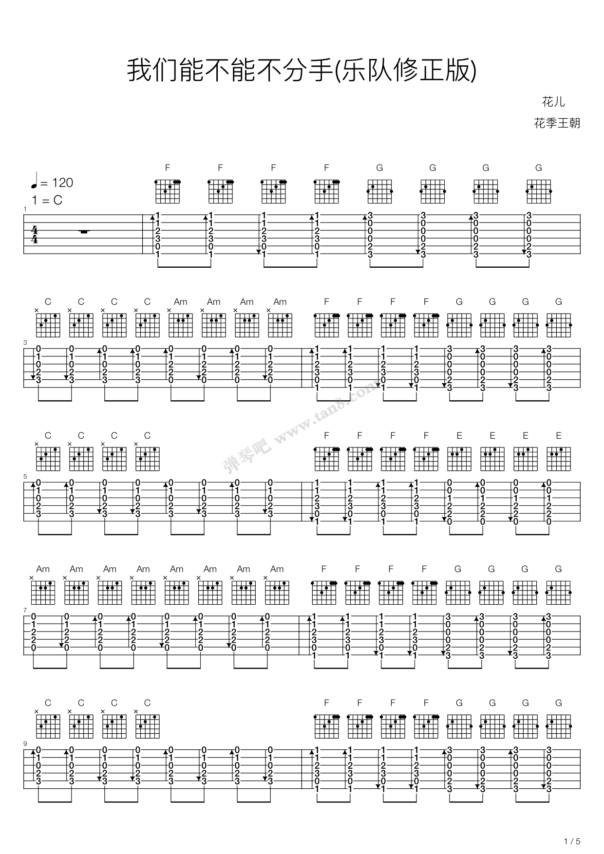 《我们能不能不分手(乐队修正版)》吉他谱-C大调音乐网