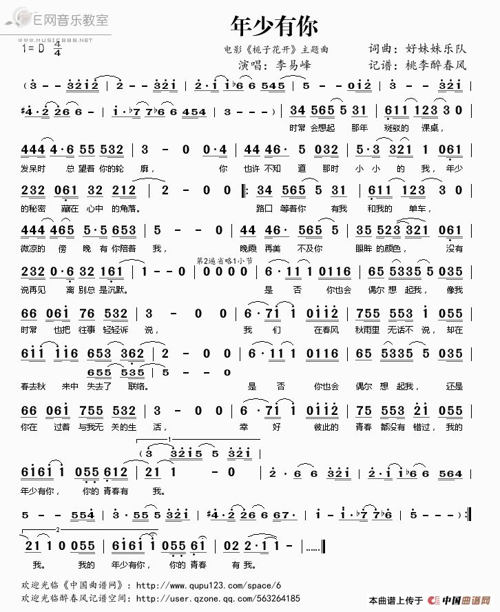 《年少有你-李易峰（《栀子花开》主题曲简谱）》吉他谱-C大调音乐网