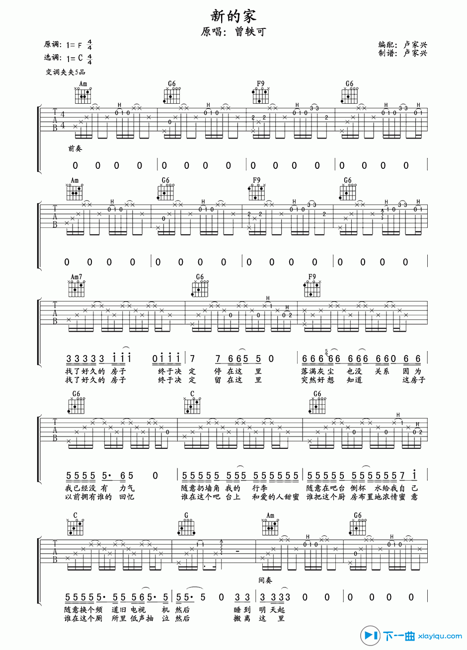 《新的家吉他谱C调_曾轶可新的家吉他六线谱》吉他谱-C大调音乐网