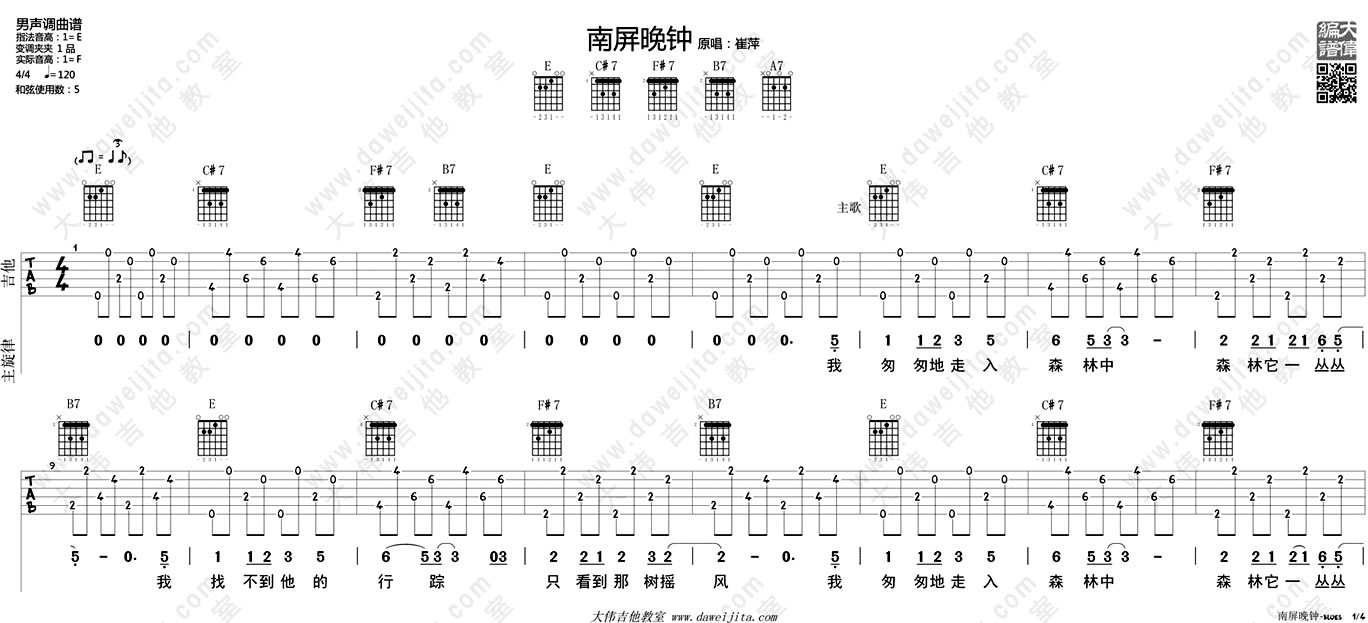 《南屏晚钟吉他谱_布鲁斯版本_六线弹唱图谱》吉他谱-C大调音乐网