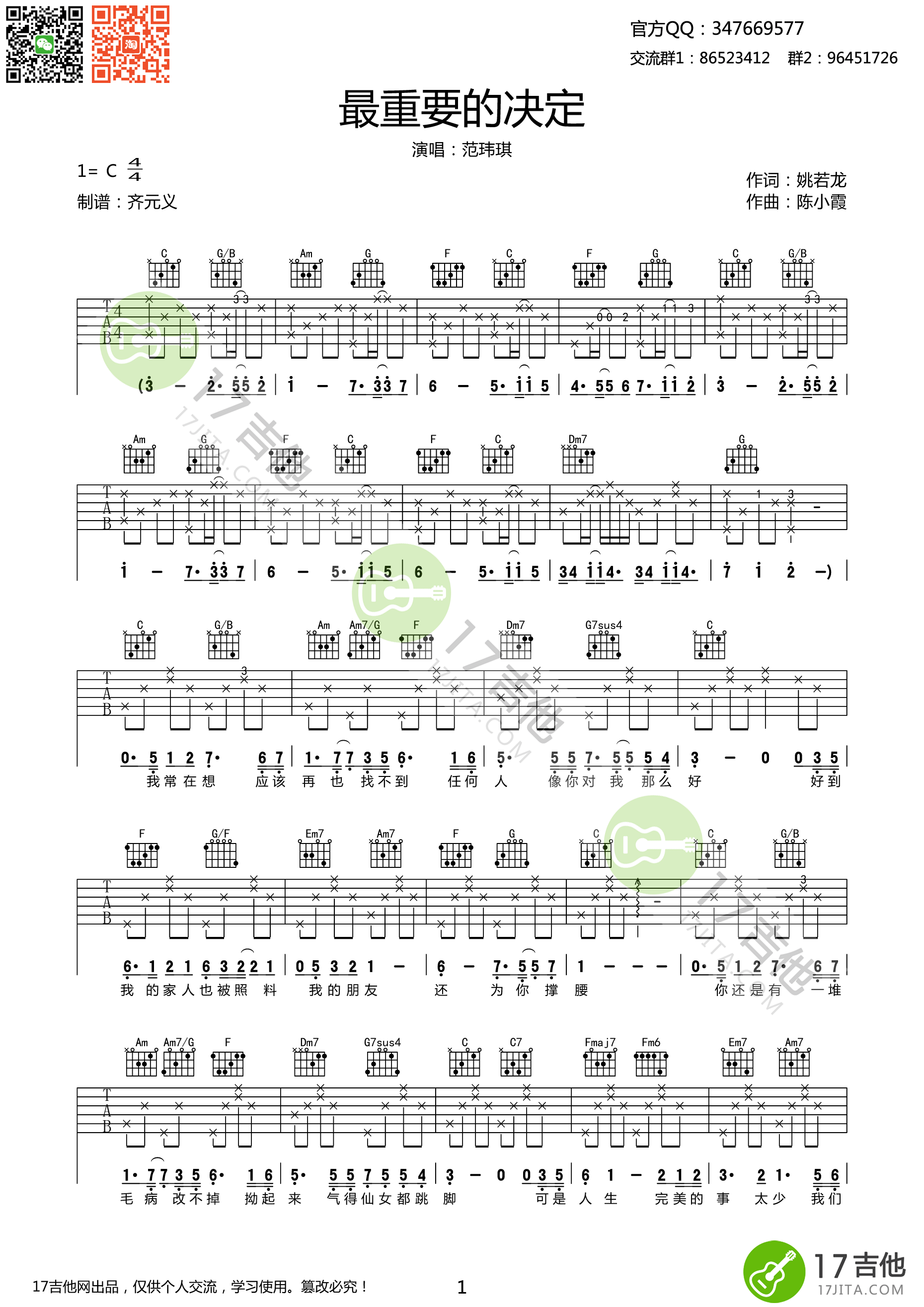 《最重要的决定吉他谱 C调高清弹唱谱 范玮琪》吉他谱-C大调音乐网