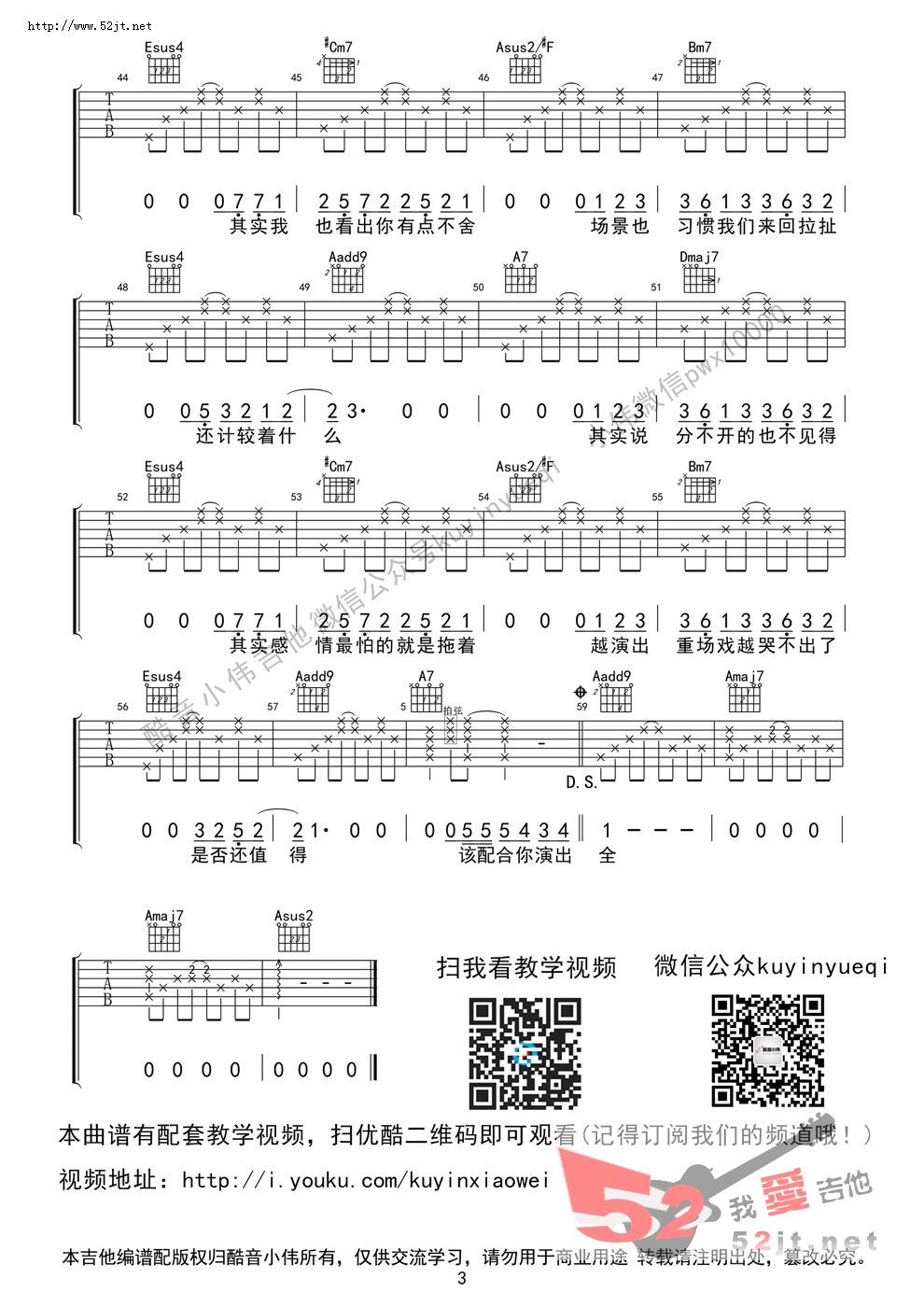 《《演员》小伟A调编谱吉他谱视频》吉他谱-C大调音乐网