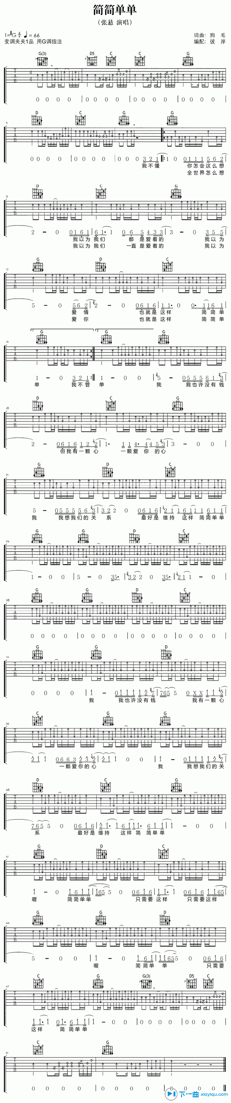 《简简单单吉他谱G调_张悬简简单单六线谱》吉他谱-C大调音乐网
