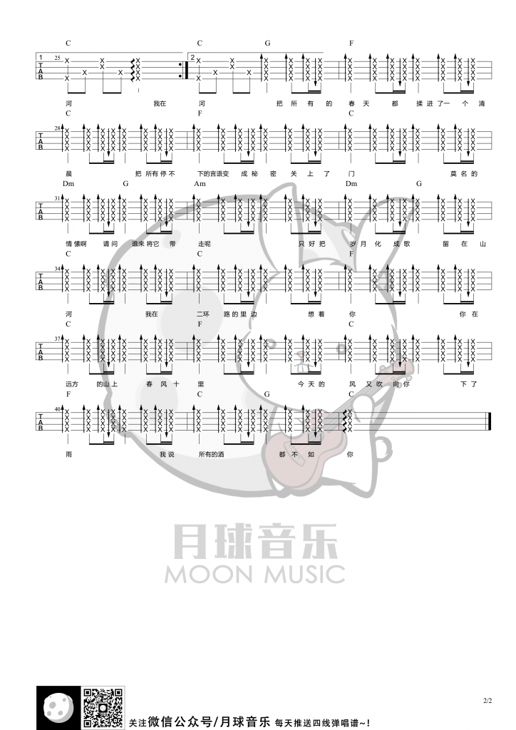 《春风十里》尤克里里弹唱曲谱（鹿先森乐队）月球音乐-C大调音乐网