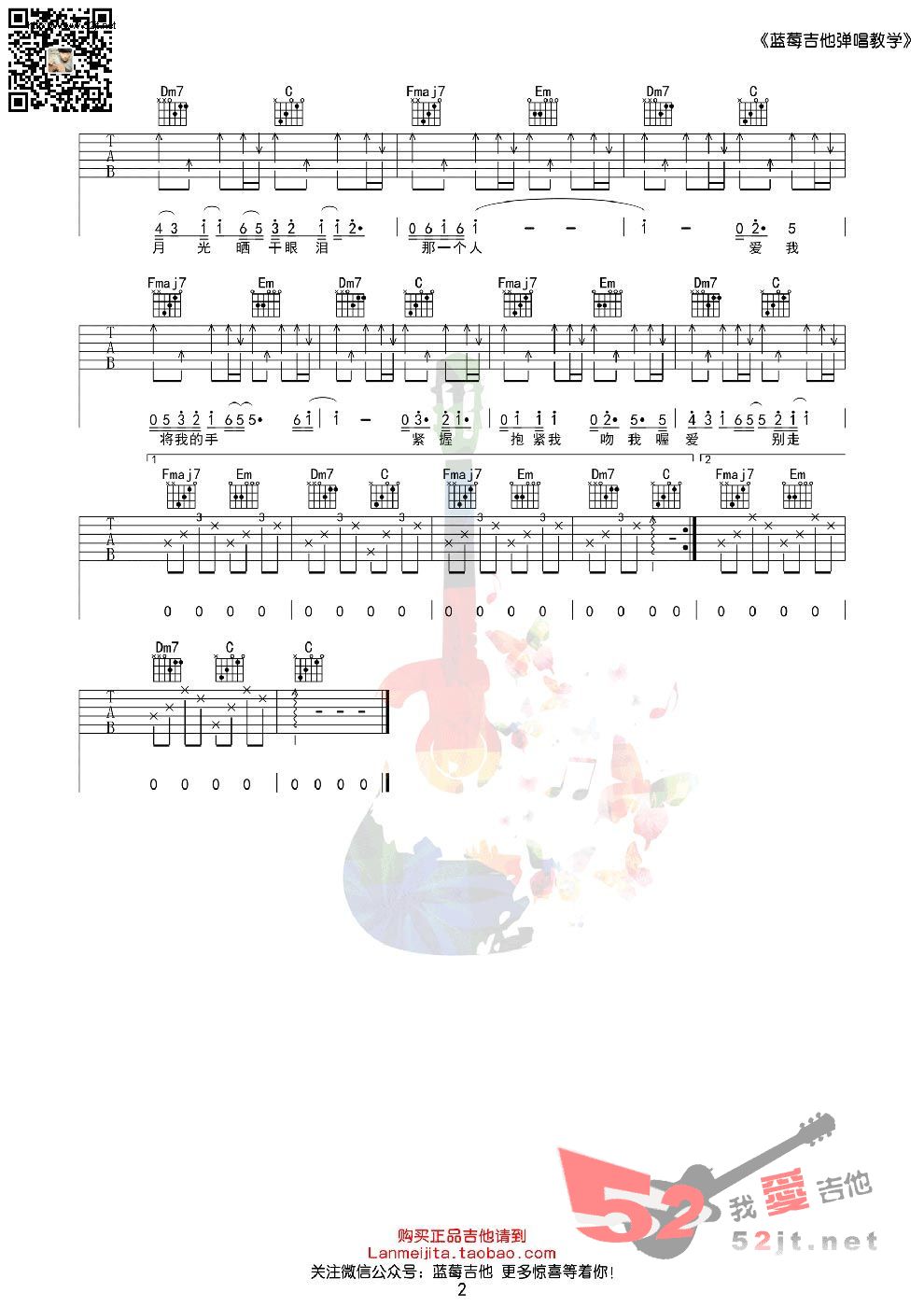 《《拥抱》 C调蓝莓吉他弹唱教学版》吉他谱-C大调音乐网