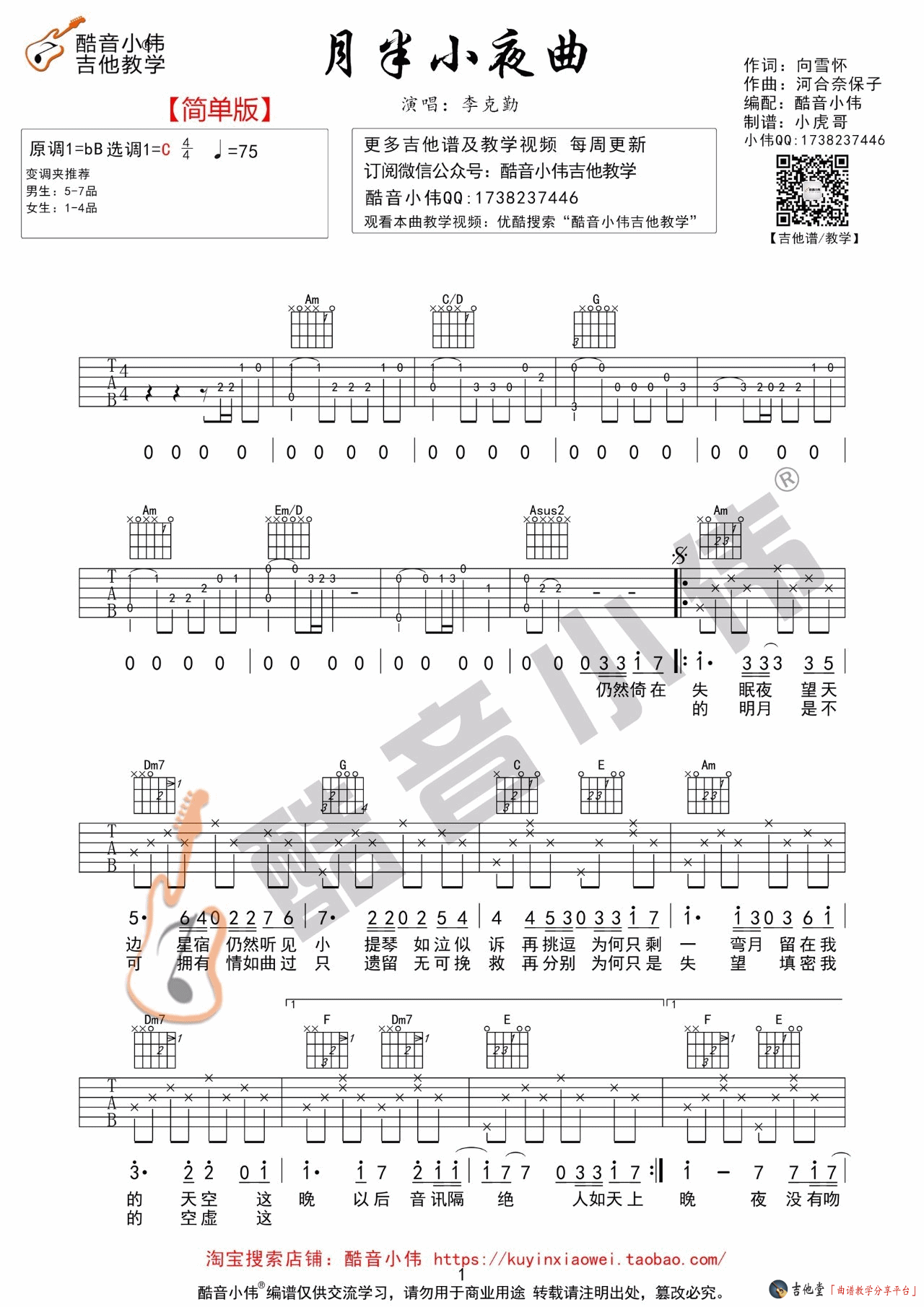 《《月半小夜曲》吉他谱_吉他弹唱教学（粤语版）_》吉他谱-C大调音乐网