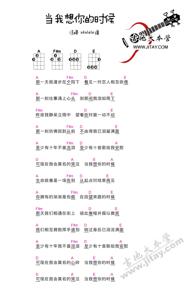 《当我想你的时候ukulele谱-汪峰-小吉他弹唱谱》吉他谱-C大调音乐网