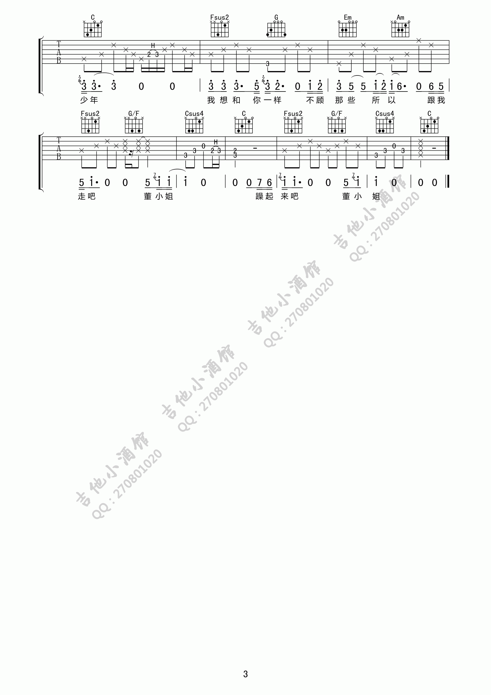 宋冬野 董小姐吉他谱 C调高清版-C大调音乐网